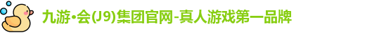 j9九游会游戏